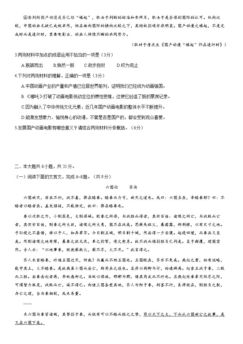 2021北京丰台高二（上）期末语文（教师版）第3页