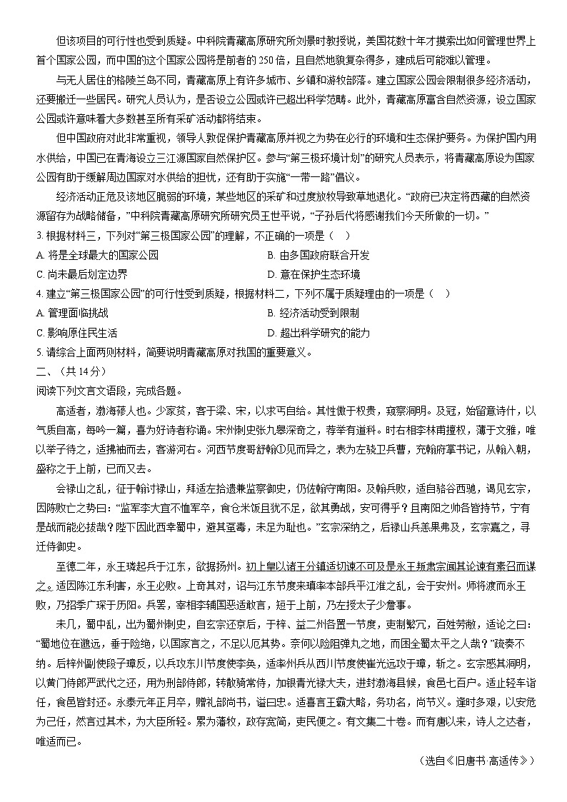 2021北京农大附中高二（上）期末语文（教师版）第2页