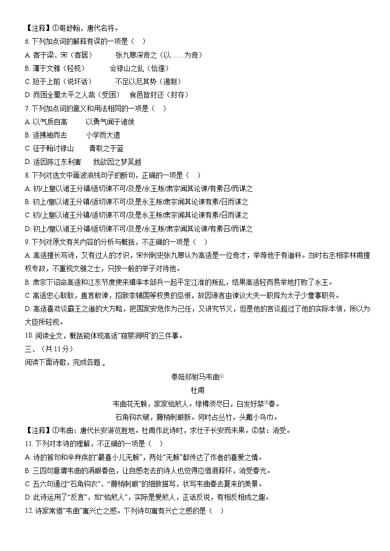 2021北京农大附中高二（上）期末语文（教师版）第3页