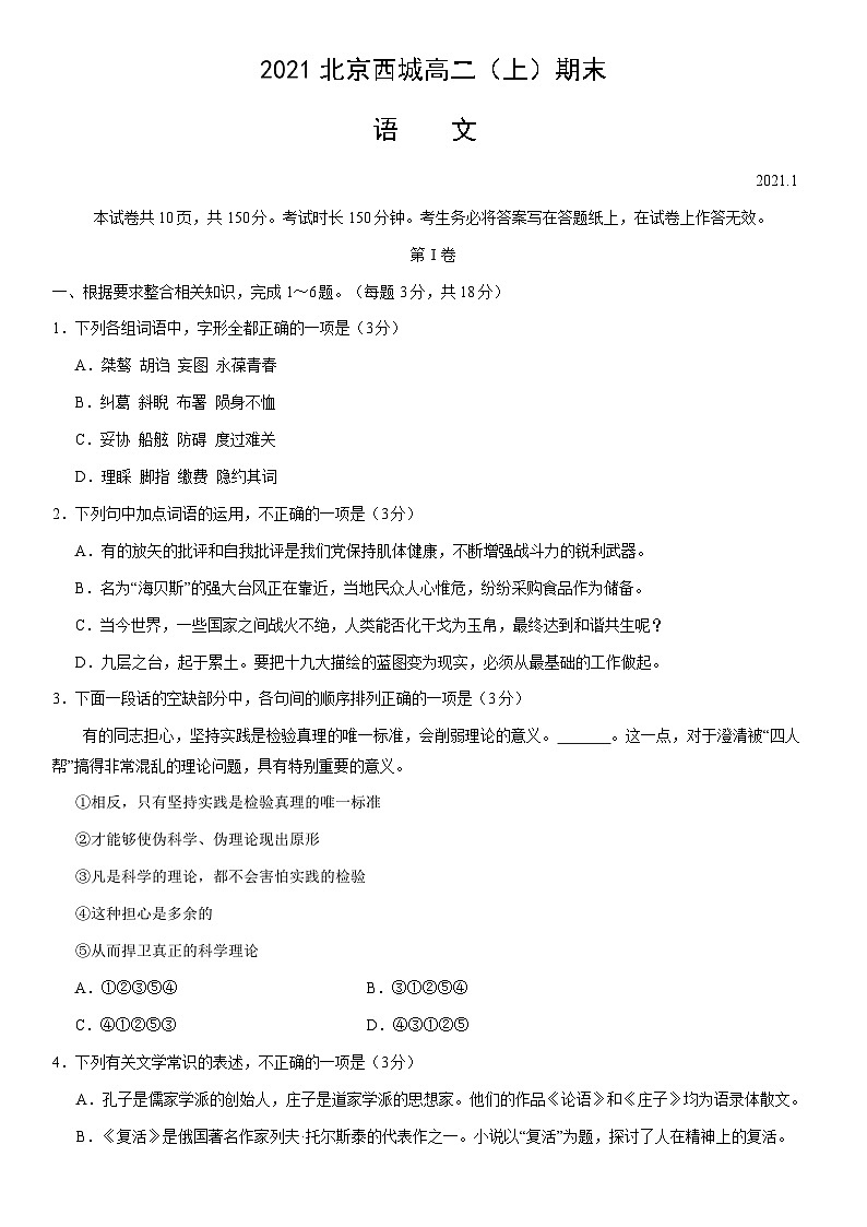 2021北京西城高二（上）期末语文（教师版）第1页