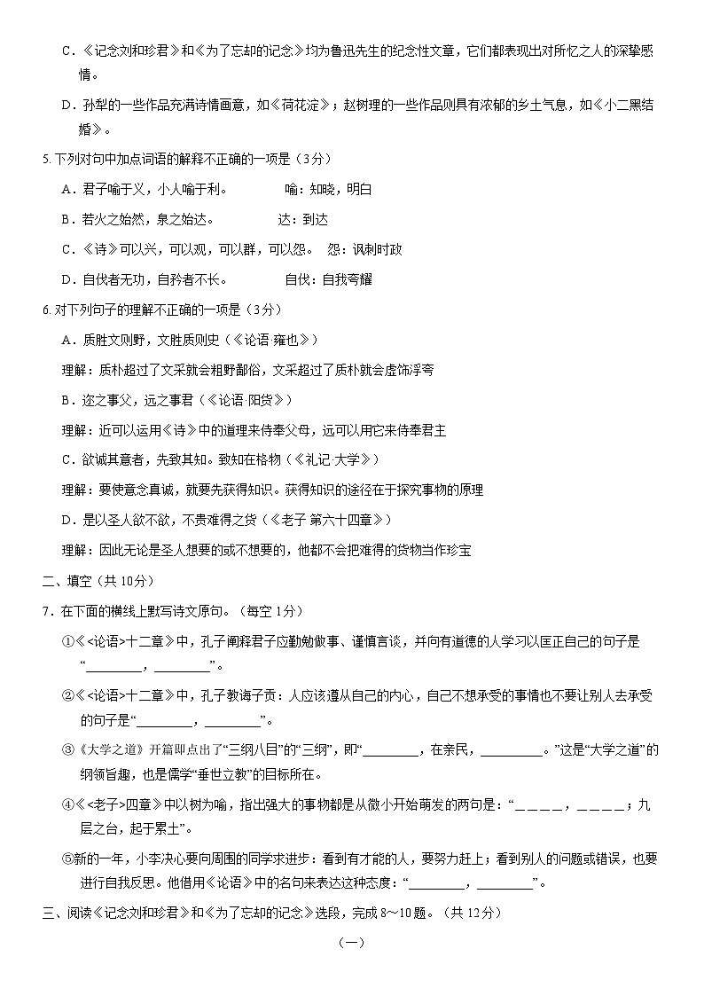 2021北京西城高二（上）期末语文（教师版）第2页