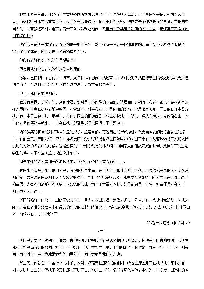 2021北京西城高二（上）期末语文（教师版）第3页