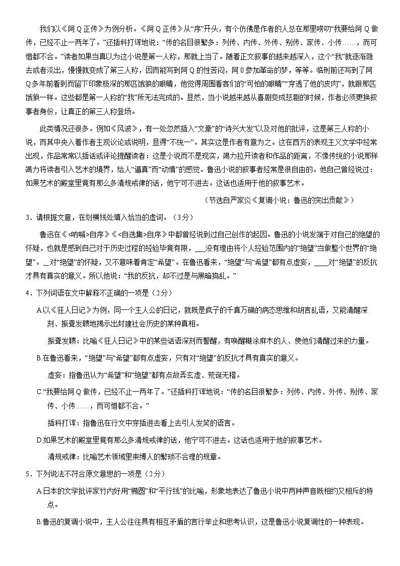 2021北京一零一中学高二（上）期末语文 试卷03