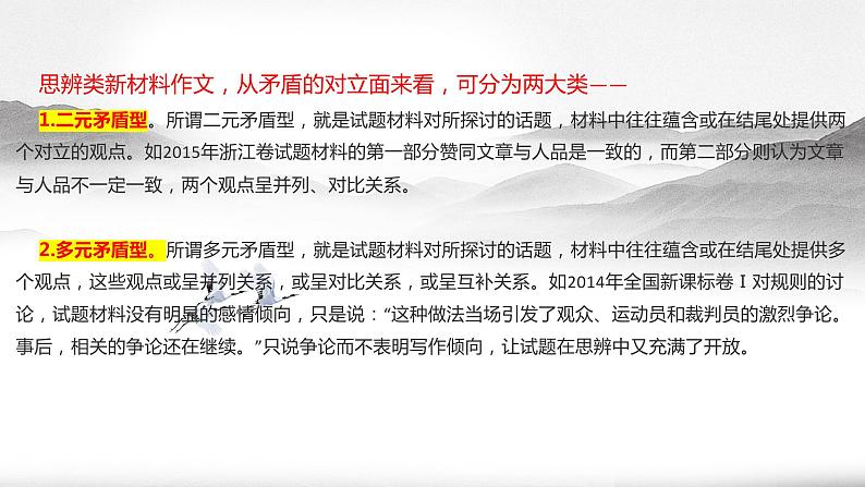 专题04  观点矛盾思辨类作文-2023年高考语文作文思辨类技法精讲课件PPT03