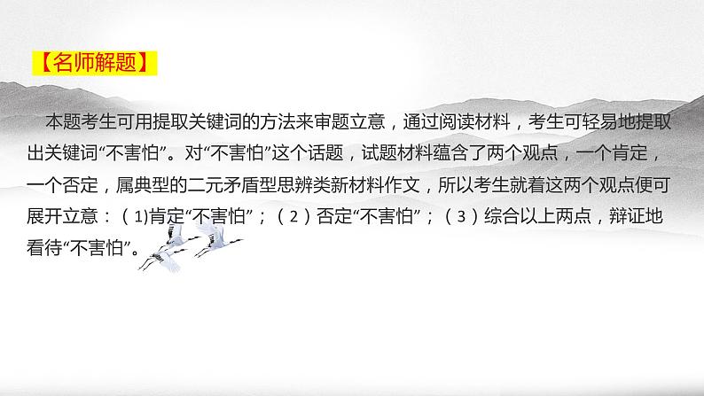 专题04  观点矛盾思辨类作文-2023年高考语文作文思辨类技法精讲课件PPT05