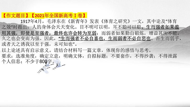 专题02  关系型思辨作文-2023年高考语文作文思辨类技法精讲课件PPT05