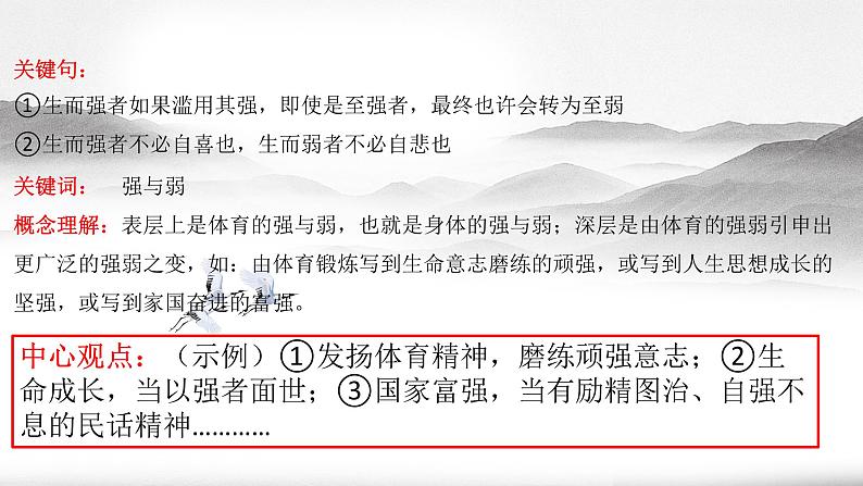 专题02  关系型思辨作文-2023年高考语文作文思辨类技法精讲课件PPT06