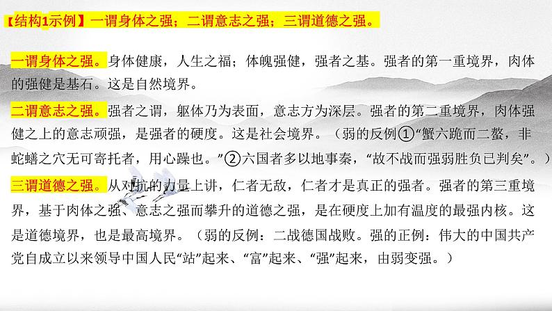 专题02  关系型思辨作文-2023年高考语文作文思辨类技法精讲课件PPT08