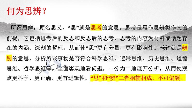 专题01  总体概述-2023年高考语文作文思辨类技法精讲课件PPT第2页