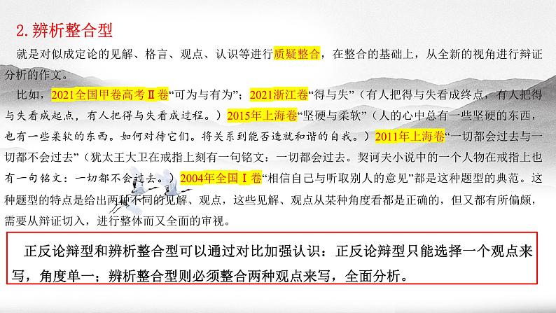 专题01  总体概述-2023年高考语文作文思辨类技法精讲课件PPT第5页