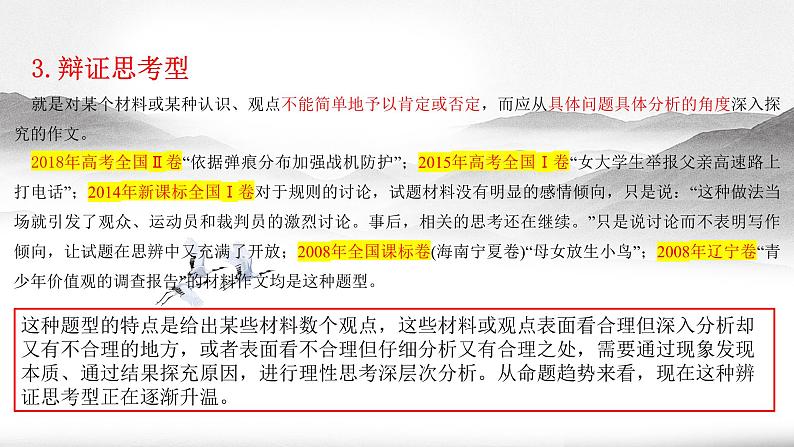 专题01  总体概述-2023年高考语文作文思辨类技法精讲课件PPT第6页