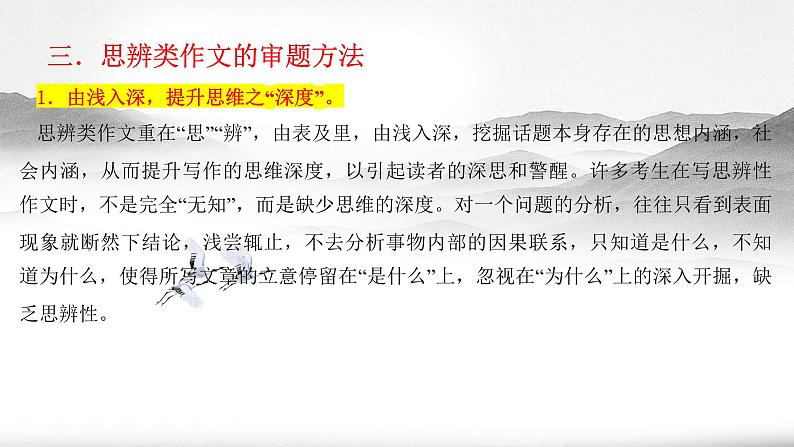 专题01  总体概述-2023年高考语文作文思辨类技法精讲课件PPT第7页