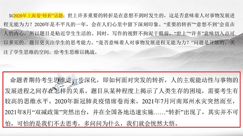 专题01  总体概述-2023年高考语文作文思辨类技法精讲课件PPT第8页