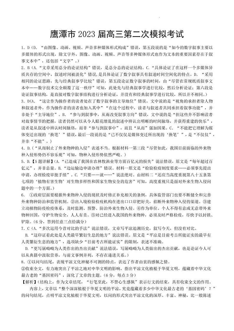 鹰潭市2023届高三第二次模拟考试 语文答案第1页