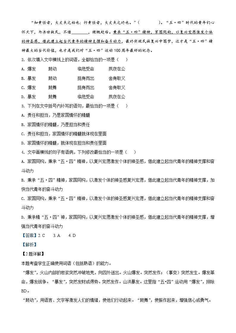 精品解析：天津市东丽区高一下学期期末语文试题02