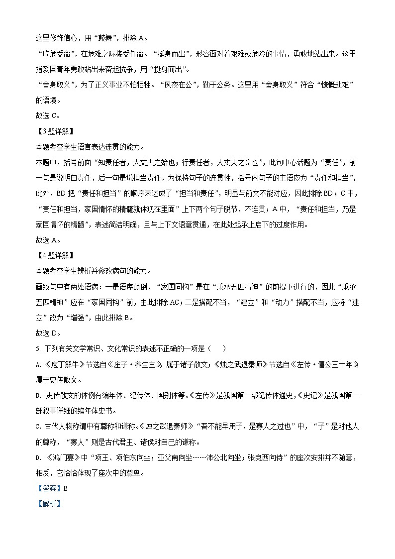 精品解析：天津市东丽区高一下学期期末语文试题03