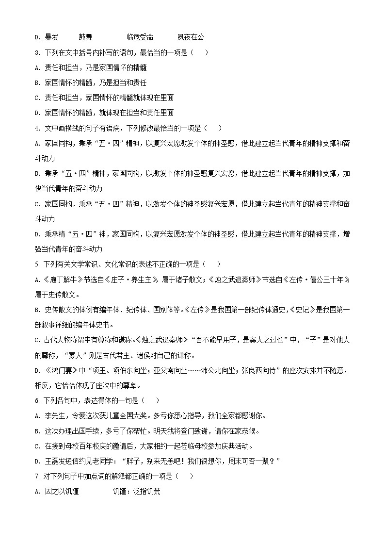 精品解析：天津市东丽区高一下学期期末语文试题02