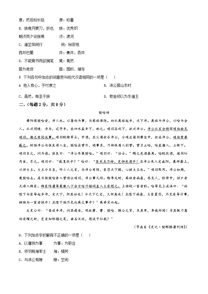 精品解析：天津市东丽区高一下学期期末语文试题03