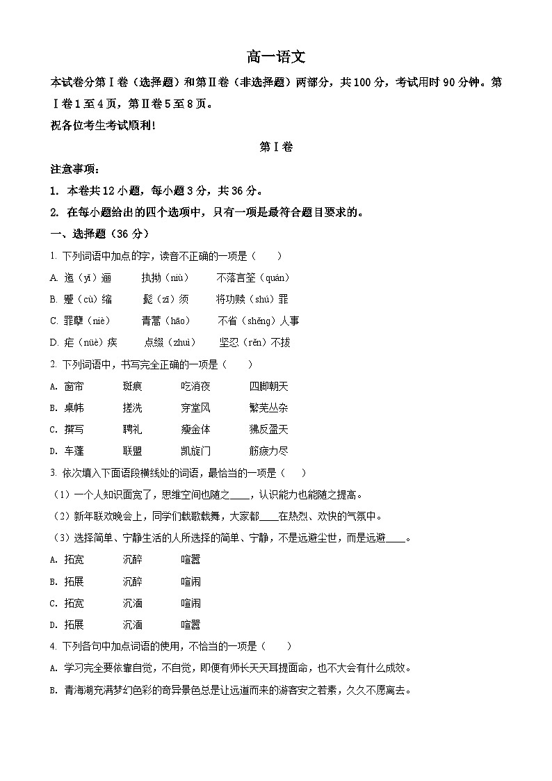 精品解析：天津市红桥区高一下学期期末语文试题01