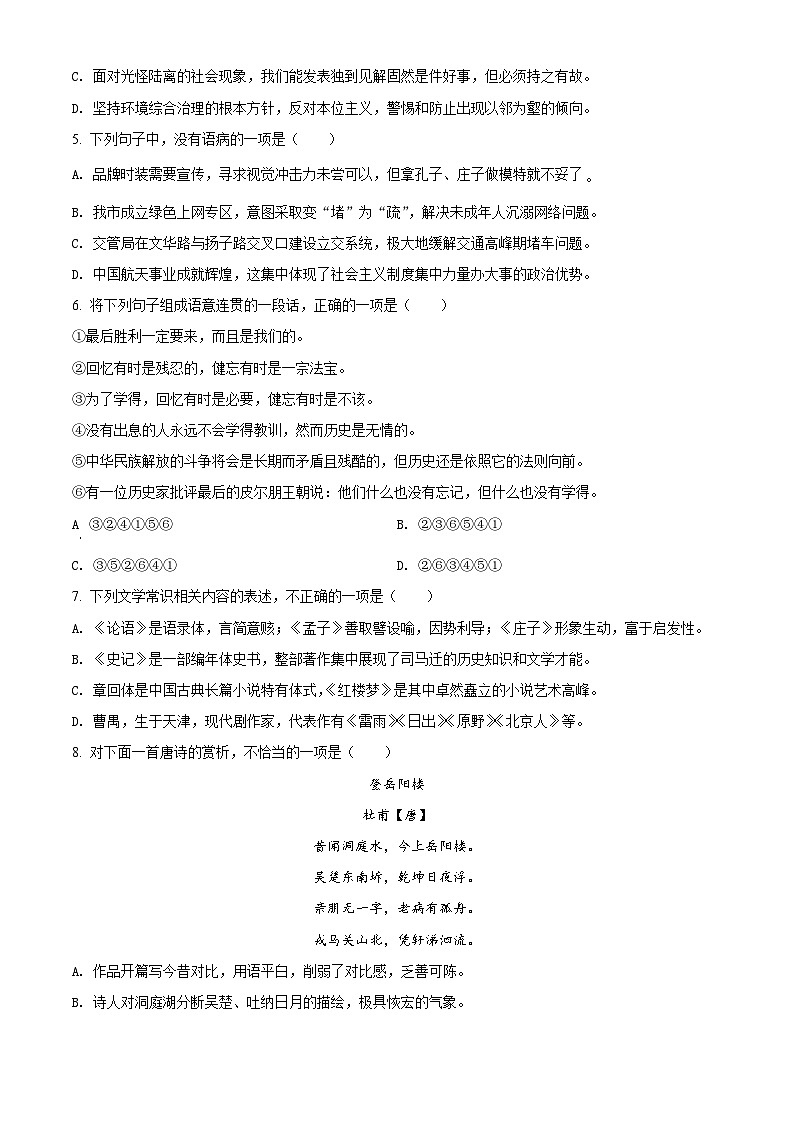 精品解析：天津市红桥区高一下学期期末语文试题02