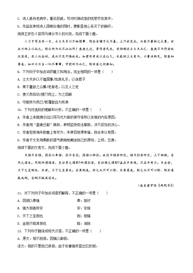 精品解析：天津市红桥区高一下学期期末语文试题03