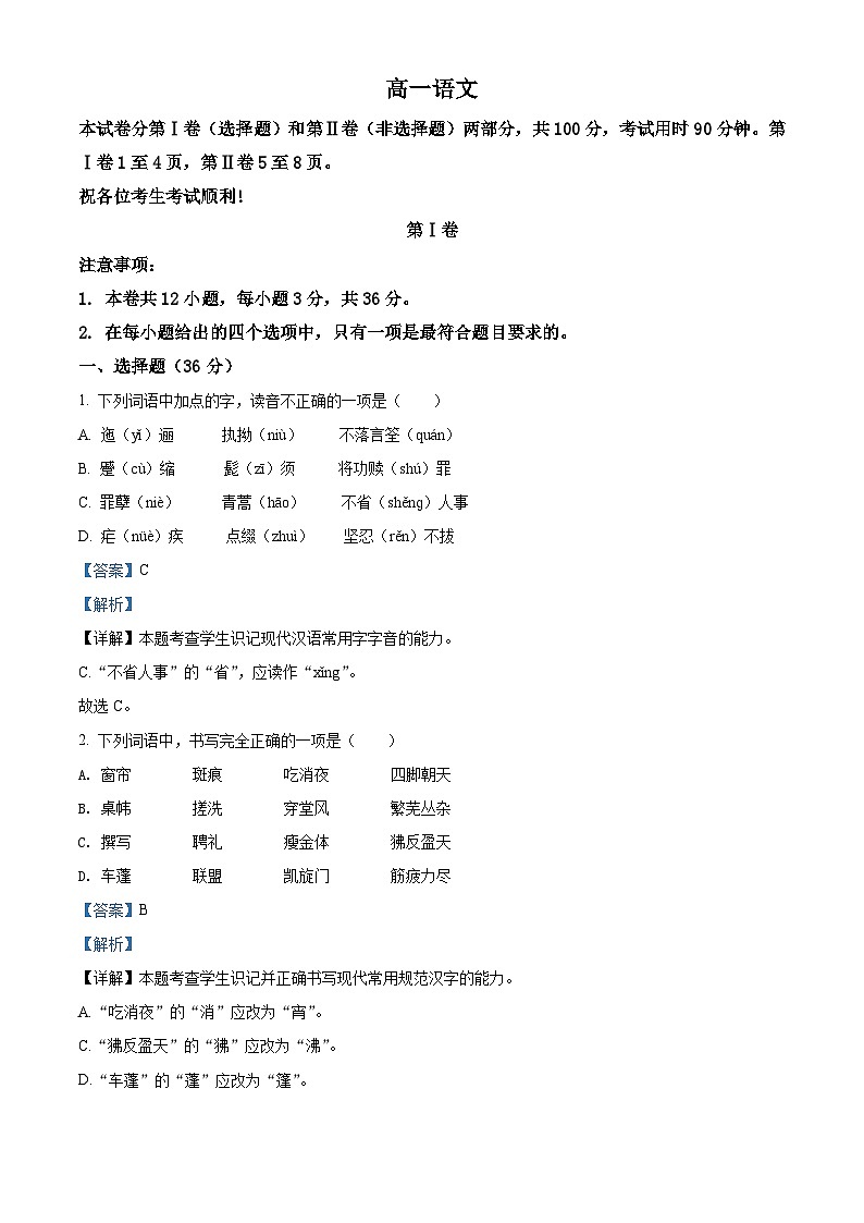 精品解析：天津市红桥区高一下学期期末语文试题01