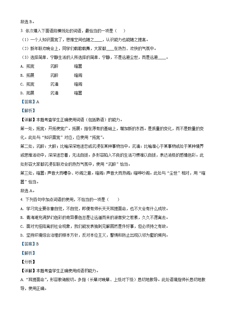 精品解析：天津市红桥区高一下学期期末语文试题02