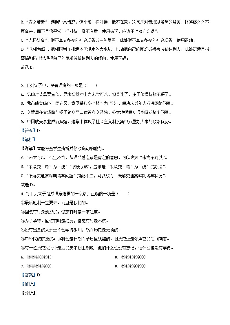 精品解析：天津市红桥区高一下学期期末语文试题03