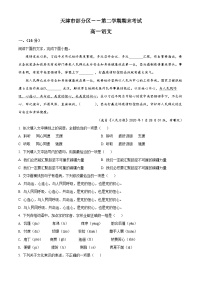 精品解析：天津市部分区高一下学期期末语文试题