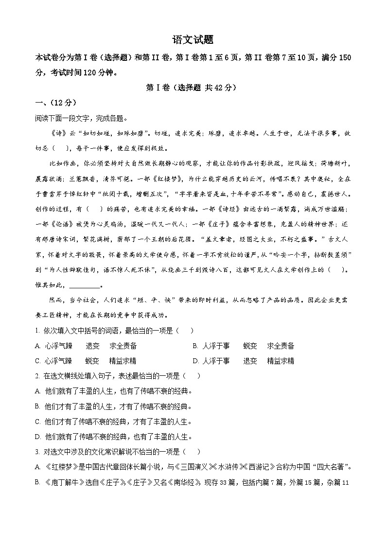 精品解析：天津市滨海新区大港太平村中学高一下学期期末质量检测语文试题01