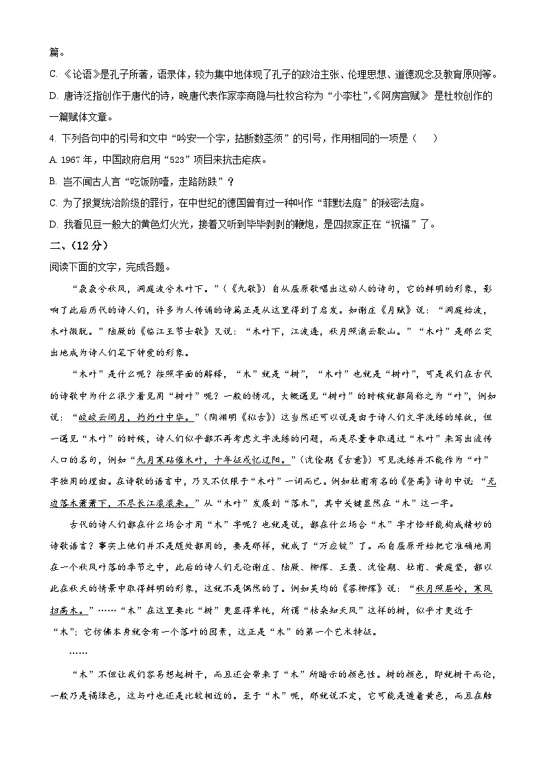 精品解析：天津市滨海新区大港太平村中学高一下学期期末质量检测语文试题02