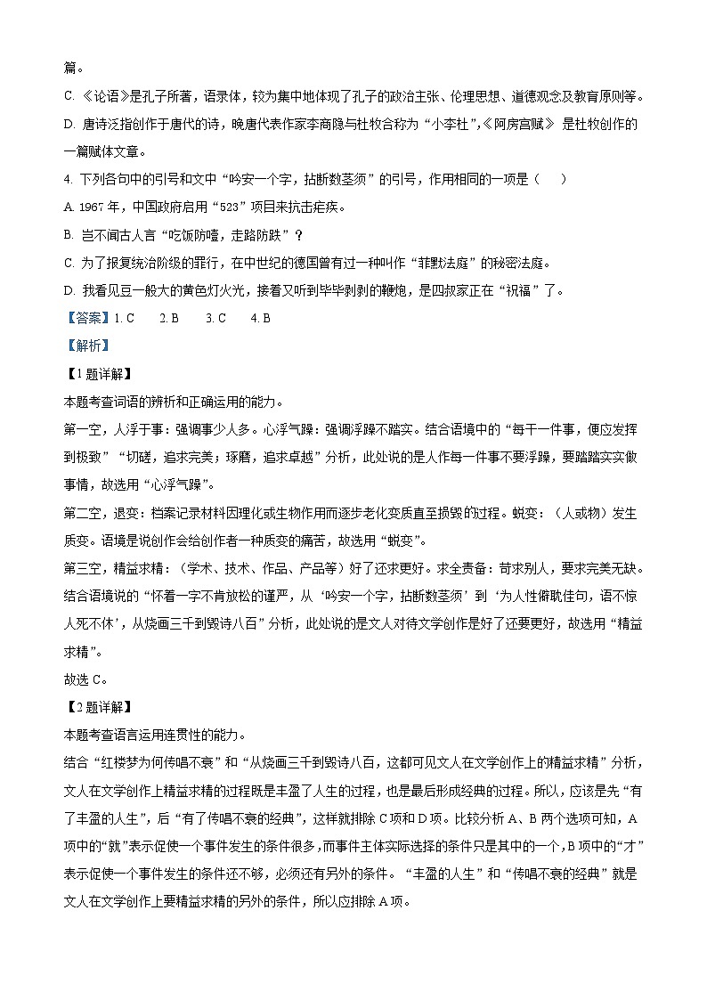 精品解析：天津市滨海新区大港太平村中学高一下学期期末质量检测语文试题02