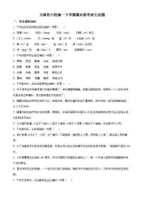 精品解析：天津市六校高一下学期期末联考语文试题