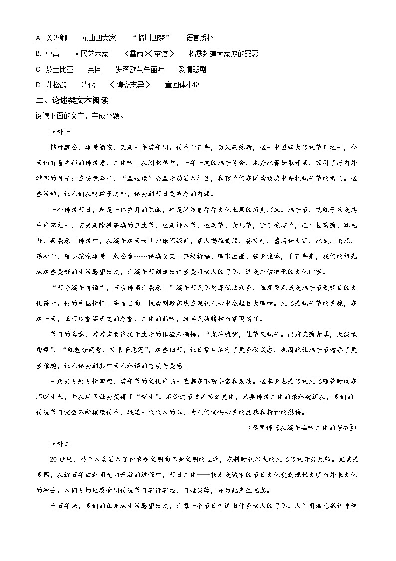 精品解析：天津市六校高一下学期期末联考语文试题02