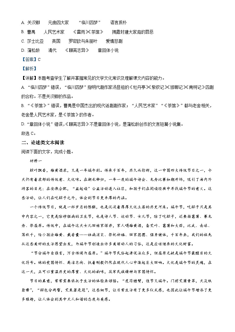 精品解析：天津市六校高一下学期期末联考语文试题03