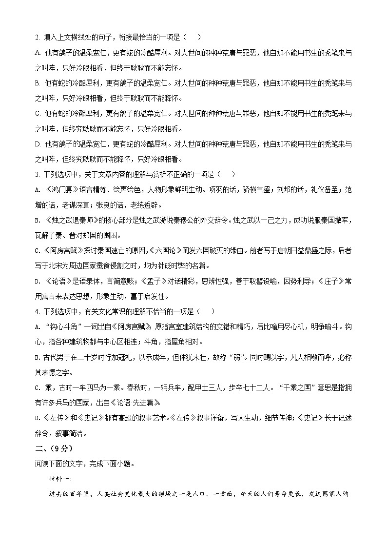 精品解析：天津市耀华中学高一下学期期末语文试题02