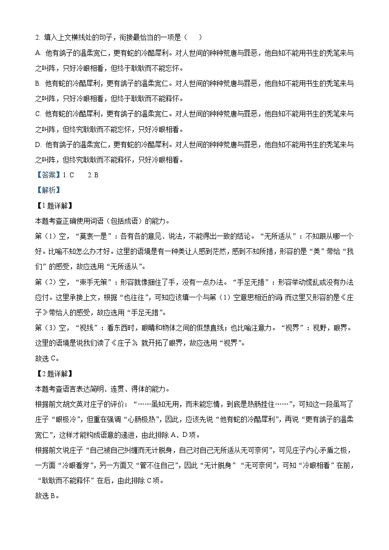 精品解析：天津市耀华中学高一下学期期末语文试题02