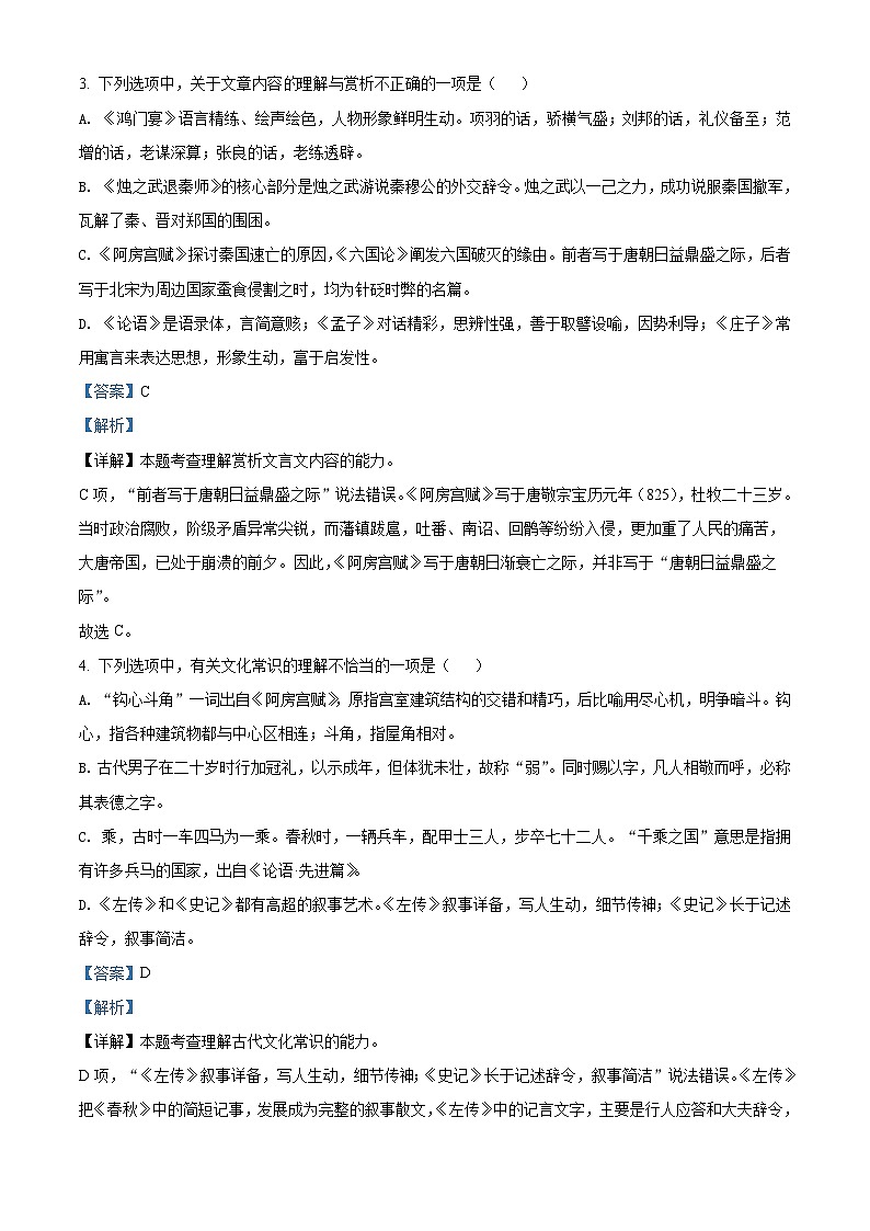 精品解析：天津市耀华中学高一下学期期末语文试题03