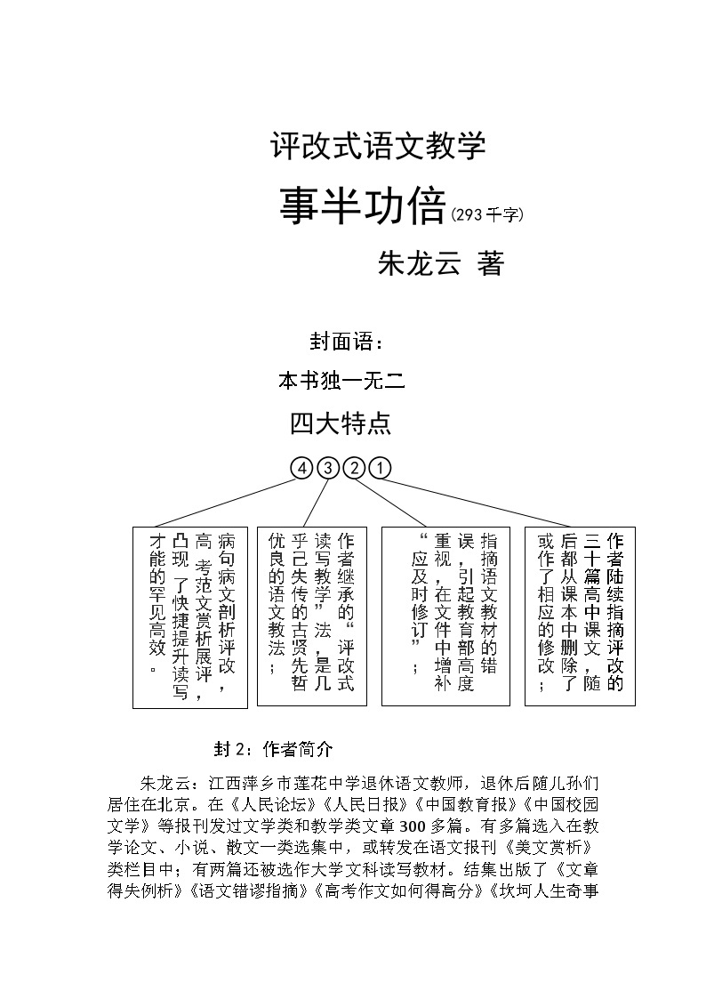 【高中语文评改式教学探究】评改课文错误，语文教学事半功倍01