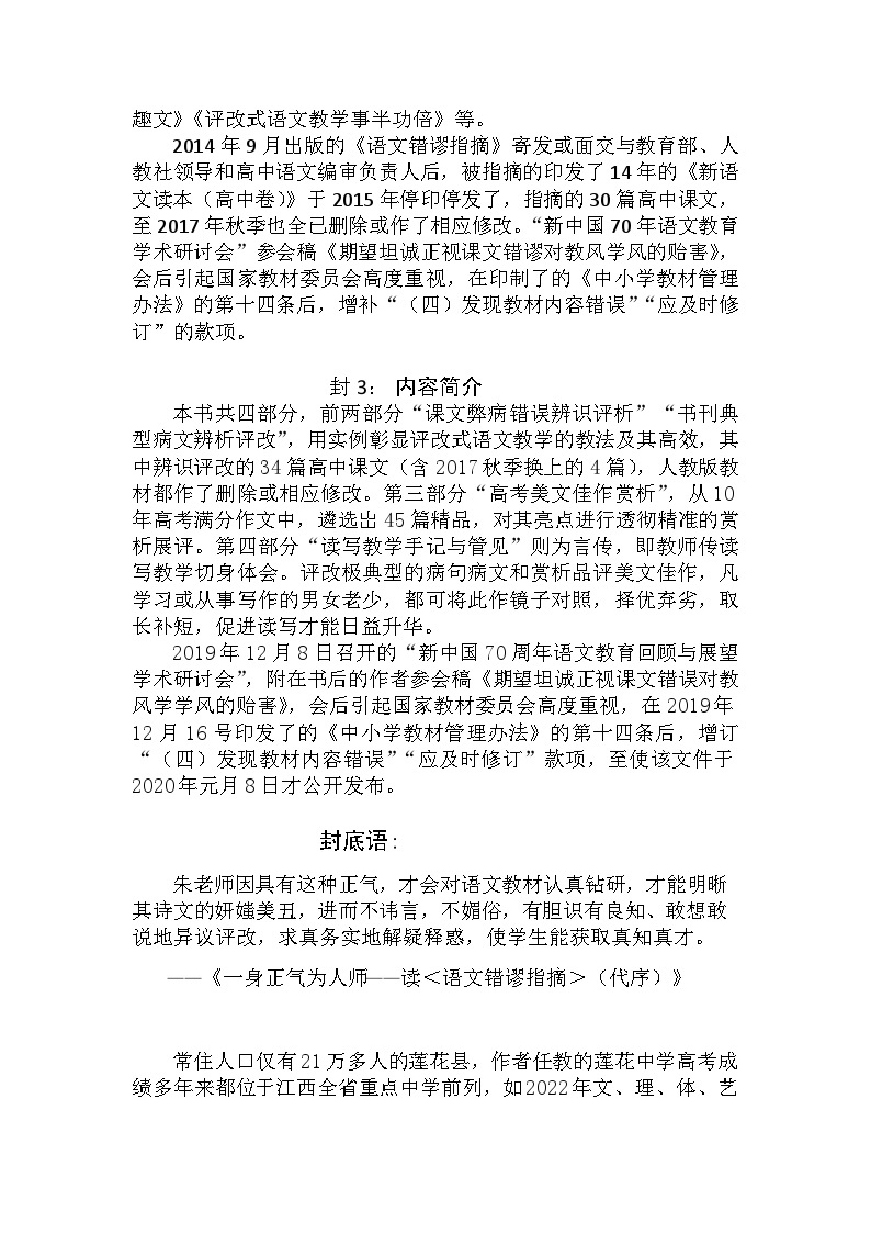 【高中语文评改式教学探究】评改课文错误，语文教学事半功倍02