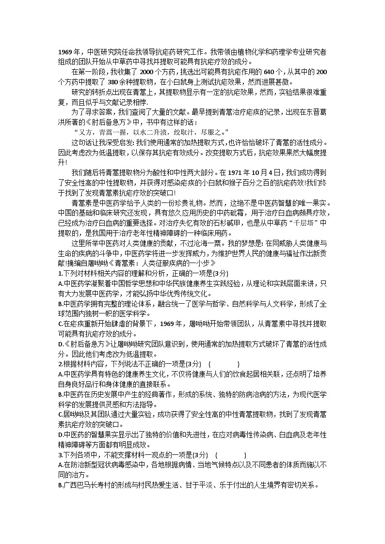 安徽省合肥市庐巢八校联考2022-2023学年高一语文下学期5月期中试题（Word版附答案）02