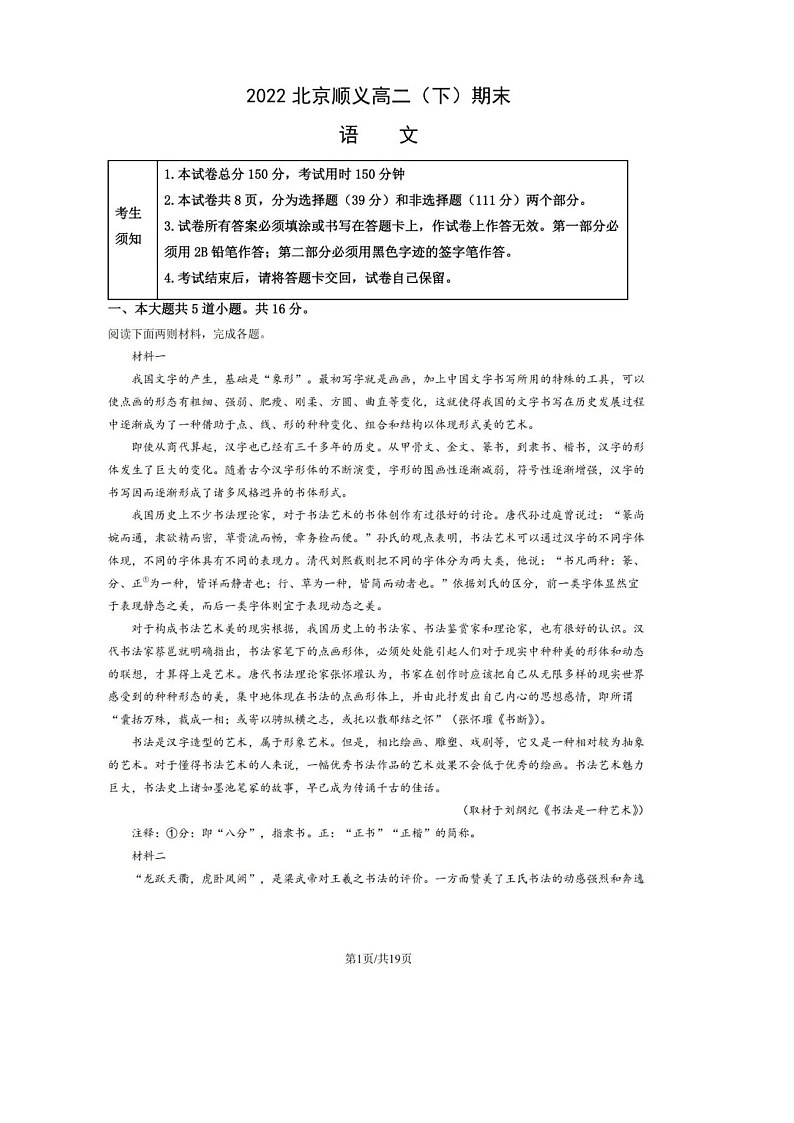 2022年北京市顺义区高二（下）期末考试语文试卷及答案（影印版）第1页