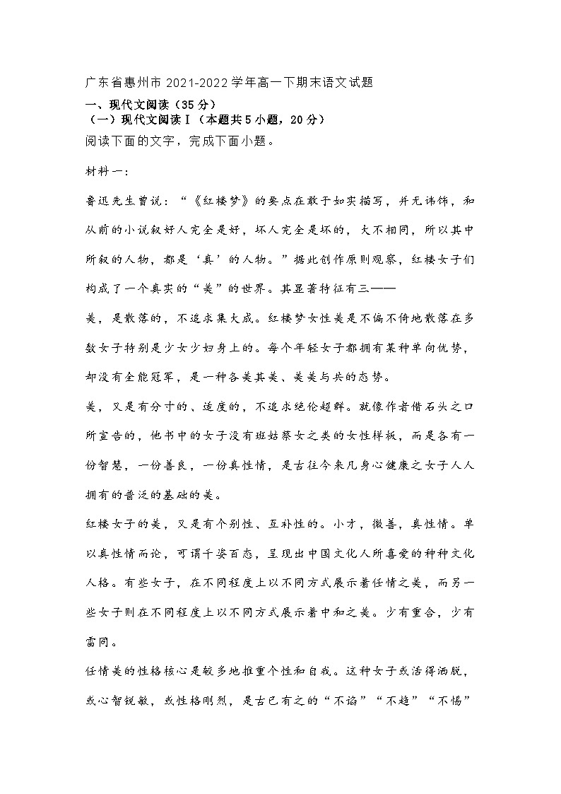 广东省惠州市2021-2022学年高一下期末语文试题及答案01