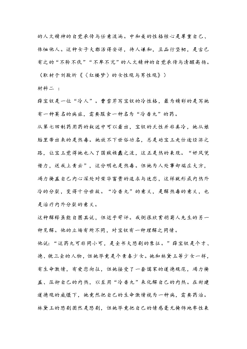 广东省惠州市2021-2022学年高一下期末语文试题及答案02