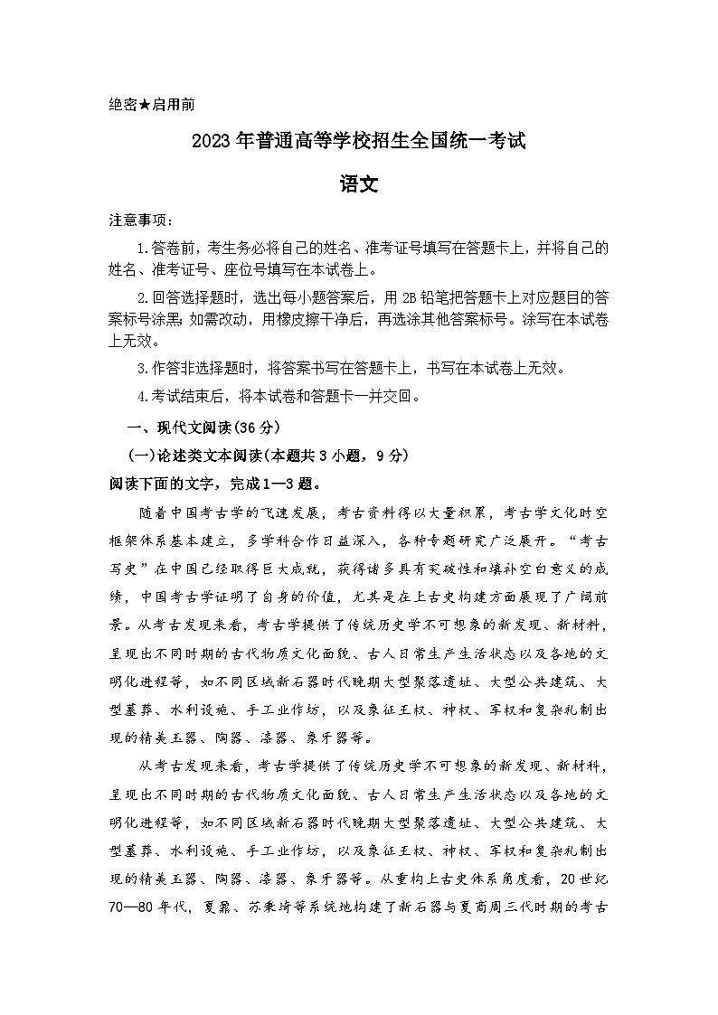 2023年全国高考甲卷语文试题及部分答案01