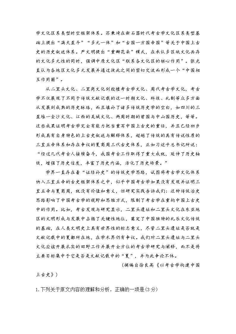 2023年全国高考甲卷语文试题及部分答案02