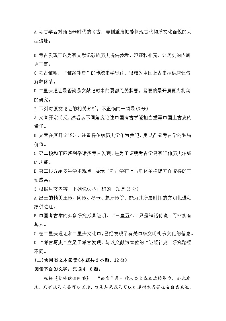 2023年全国高考甲卷语文试题及部分答案03
