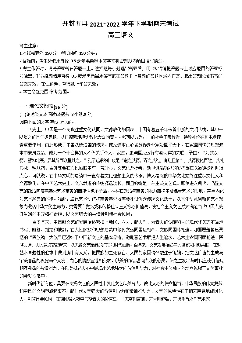 开封五县2022年高二下学期期末考试语文试卷01
