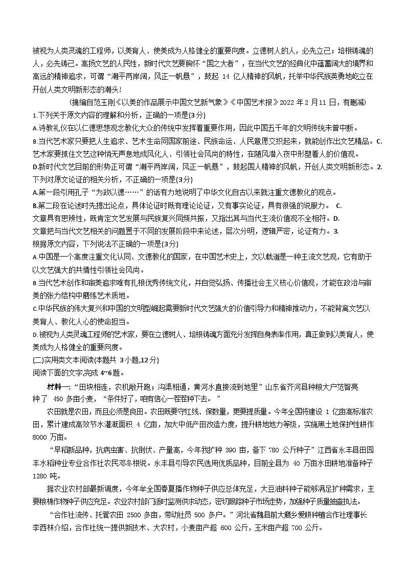 开封五县2022年高二下学期期末考试语文试卷02