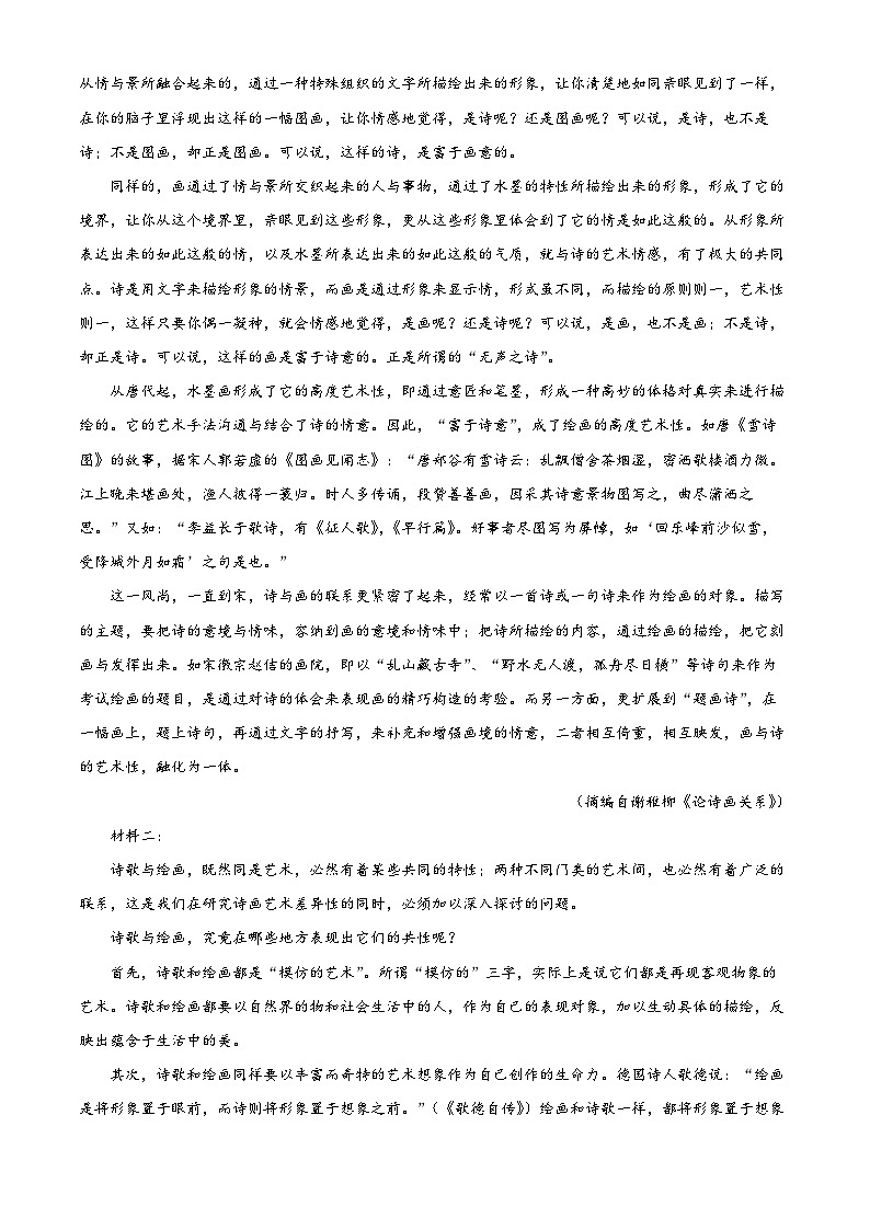安徽省示范高中培优联盟2022-2023学年高一语文下学期春季联赛试题（Word版附解析）02